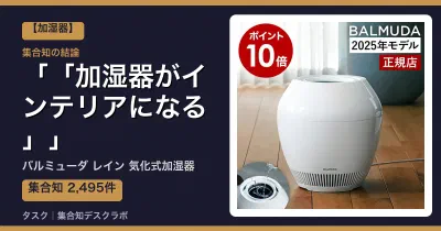 バルミューダ レイン 気化式加湿器の口コミ・評判｜「加湿器がインテリアになる」【2026】