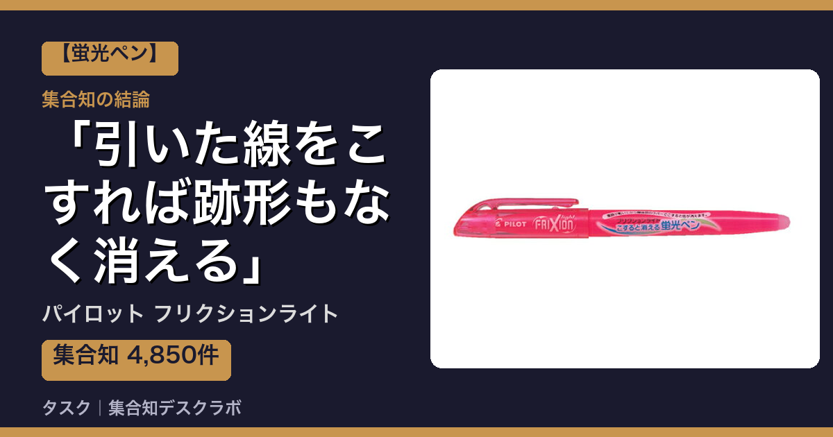 パイロット フリクションライトの口コミ｜4,850件調べて分かった「引いた線をこすれば跡形もなく消える」｜評判・デメリット【2026】