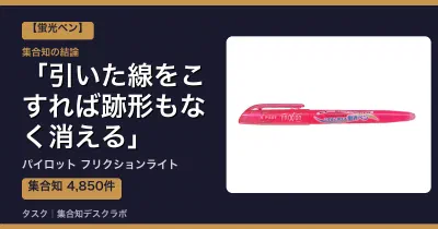 パイロット フリクションライトの口コミ・評判｜引いた線をこすれば跡形もなく消える【2026】