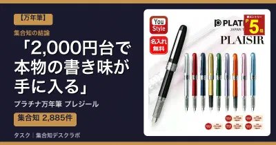 プラチナ万年筆 プレジールの口コミ・評判｜2,000円台で本物の書き味が手に入る【2026】