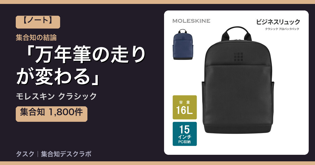 モレスキン クラシックの口コミ｜1,800件調べて分かった「万年筆の走りが変わる」｜評判・デメリット【2026】