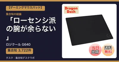 ロジクール G640の口コミ・評判｜ローセンシ派の腕が余らない【2026】