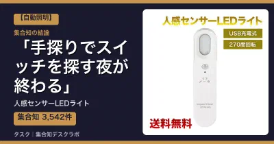 人感センサーLEDライトの口コミ・評判｜手探りでスイッチを探す夜が終わる【2026】