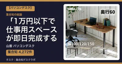 山善 パソコンデスクの口コミ・評判｜1万円以下で仕事用スペースが即日完成する【2026】
