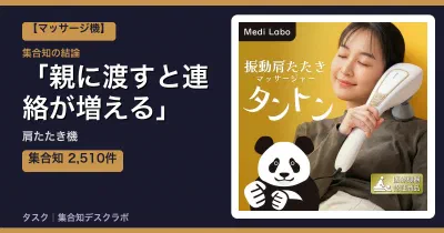 肩たたき機の口コミ・評判｜親に渡すと連絡が増える【2026】