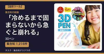 3Dペンの口コミ・評判｜冷めるまで固まらないから急ぐと崩れる【2026】