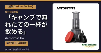 Aeropress Goの口コミ・評判｜キャンプで淹れたての一杯が飲める【2026】