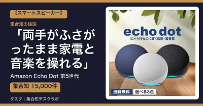 Amazon Echo Dot 第5世代の口コミ・評判｜両手がふさがったまま家電と音楽を操れる【2026】
