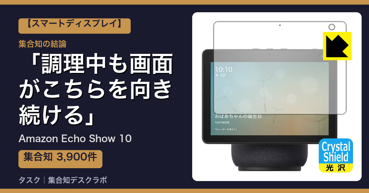 Amazon Echo Show 10の口コミ・評判｜調理中も画面がこちらを向き続ける【2026】