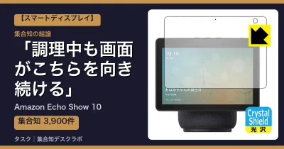 Amazon Echo Show 10の口コミ・評判｜調理中も画面がこちらを向き続ける【2026】