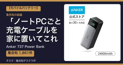 Anker 737 Power Bankの口コミ・評判｜ノートPCごと充電ケーブルを家に置いてこれる【2026】