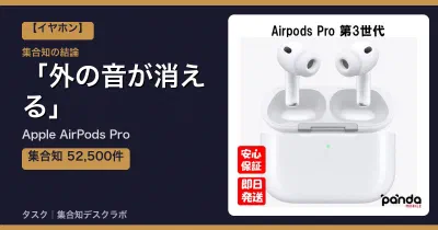 Apple AirPods Proの口コミ・評判｜外の音が消える【2026】
