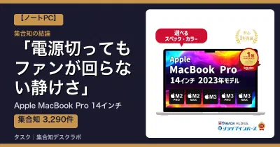 Apple MacBook Pro 14インチの口コミ・評判｜電源切ってもファンが回らない静けさ【2026】