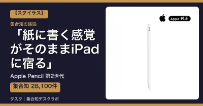 Apple Pencil 第2世代の口コミ・評判｜紙に書く感覚がそのままiPadに宿る【2026】
