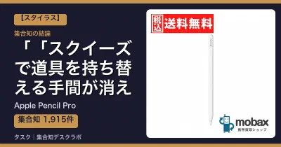 Apple Pencil Proの口コミ・評判｜「スクイーズで道具を持ち替える手間が消える」【2026】