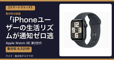 Apple Watch SE 第2世代の口コミ・評判｜iPhoneユーザーの生活リズムが通知ゼロ逃しで変わる【2026】