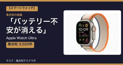 Apple Watch Ultraの口コミ・評判｜バッテリー不安が消える【2026】
