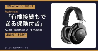 Audio-Technica ATH-M20xBTの口コミ・評判｜有線接続もできる保険付き【2026】