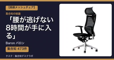 Baron バロンの口コミ・評判｜腰が逃げない8時間が手に入る【2026】