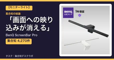 BenQ ScreenBar Proの口コミ・評判｜画面への映り込みが消える【2026】