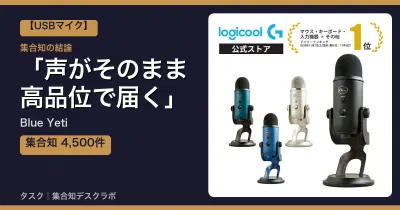 Blue Yetiの口コミ・評判｜声がそのまま高品位で届く【2026】
