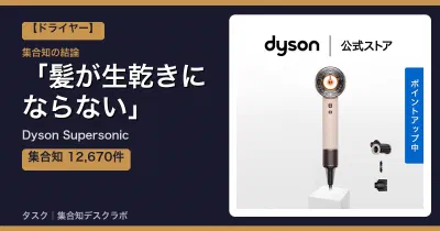 Dyson Supersonicの口コミ・評判｜髪が生乾きにならない【2026】