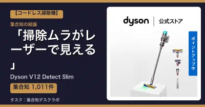 Dyson V12 Detect Slimの口コミ・評判｜掃除ムラがレーザーで見える【2026】