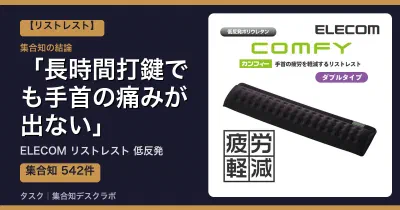 ELECOM リストレスト 低反発の口コミ・評判｜長時間打鍵でも手首の痛みが出ない【2026】