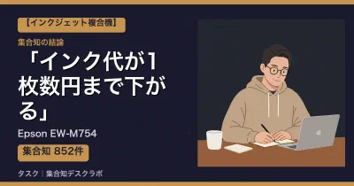 Epson EW-M754の口コミ・評判｜インク代が1枚数円まで下がる【2026】