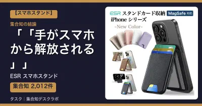ESR スマホスタンドの口コミ・評判｜「手がスマホから解放される」【2026】