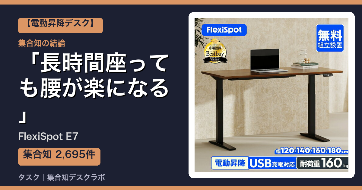 FlexiSpot E7の口コミ｜2,695件調べて分かった「長時間座っても腰が楽になる」｜評判・デメリット【2026】