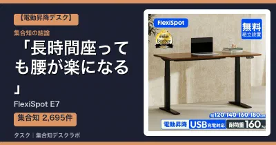 FlexiSpot E7の口コミ・評判｜長時間座っても腰が楽になる【2026】