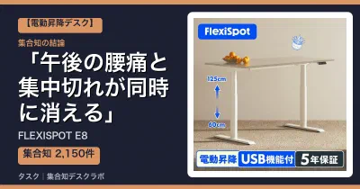 FLEXISPOT E8の口コミ・評判｜午後の腰痛と集中切れが同時に消える【2026】