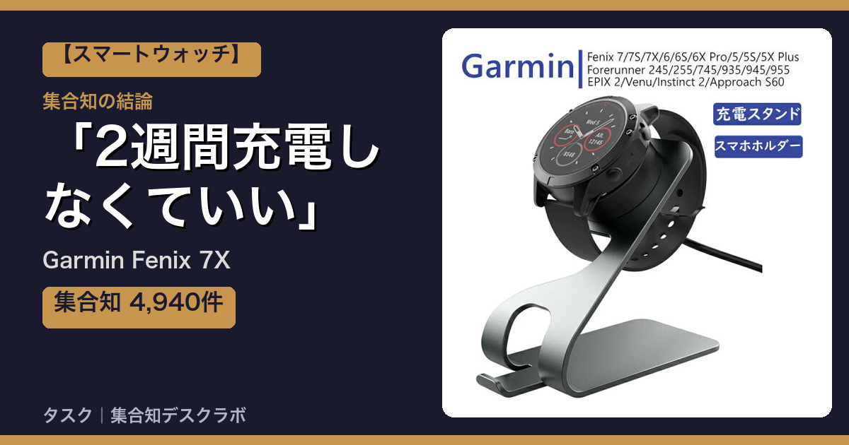 Garmin Fenix 7Xの口コミ・評判｜2週間充電しなくていい【2026】