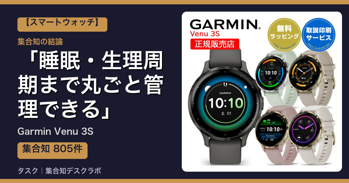 Garmin Venu 3Sの口コミ・評判｜睡眠・生理周期まで丸ごと管理できる【2026】