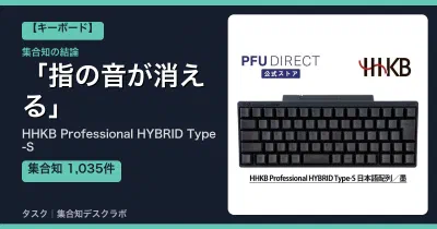 HHKB Professional HYBRID Type-Sの口コミ・評判｜指の音が消える【2026】