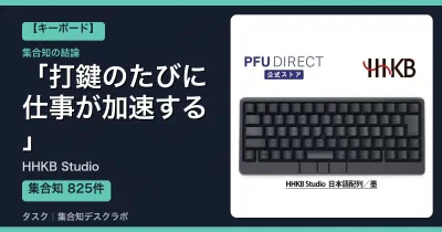 HHKB Studioの口コミ・評判｜打鍵のたびに仕事が加速する【2026】