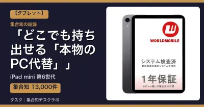 iPad mini 第6世代の口コミ・評判｜どこでも持ち出せる「本物のPC代替」【2026】