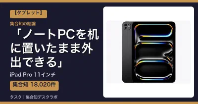 iPad Pro 11インチの口コミ・評判｜ノートPCを机に置いたまま外出できる【2026】