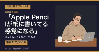 iPad Pro 12.9インチ M4の口コミ・評判｜Apple Pencilが紙に書いてる感覚になる【2026】