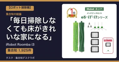 iRobot Roomba i3の口コミ・評判｜毎日掃除しなくても床がきれいな家になる【2026】