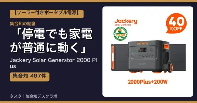 Jackery Solar Generator 2000 Plusの口コミ・評判｜停電でも家電が普通に動く【2026】