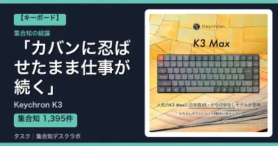 Keychron K3の口コミ・評判｜カバンに忍ばせたまま仕事が続く【2026】