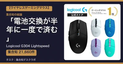 Logicool G304 Lightspeedの口コミ・評判｜電池交換が半年に一度で済む【2026】