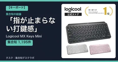 Logicool MX Keys Miniの口コミ・評判｜指が止まらない打鍵感【2026】