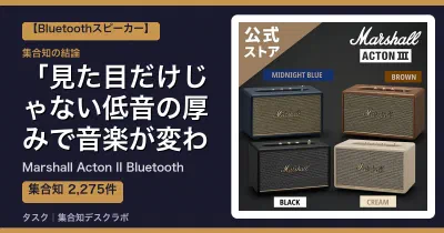 Marshall Acton II Bluetoothの口コミ・評判｜見た目だけじゃない低音の厚みで音楽が変わる【2026】