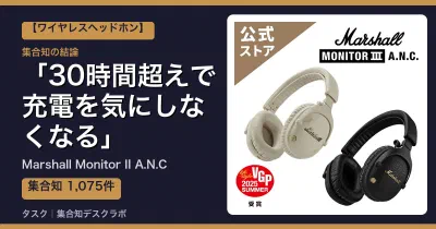 Marshall Monitor II A.N.Cの口コミ・評判｜30時間超えで充電を気にしなくなる【2026】