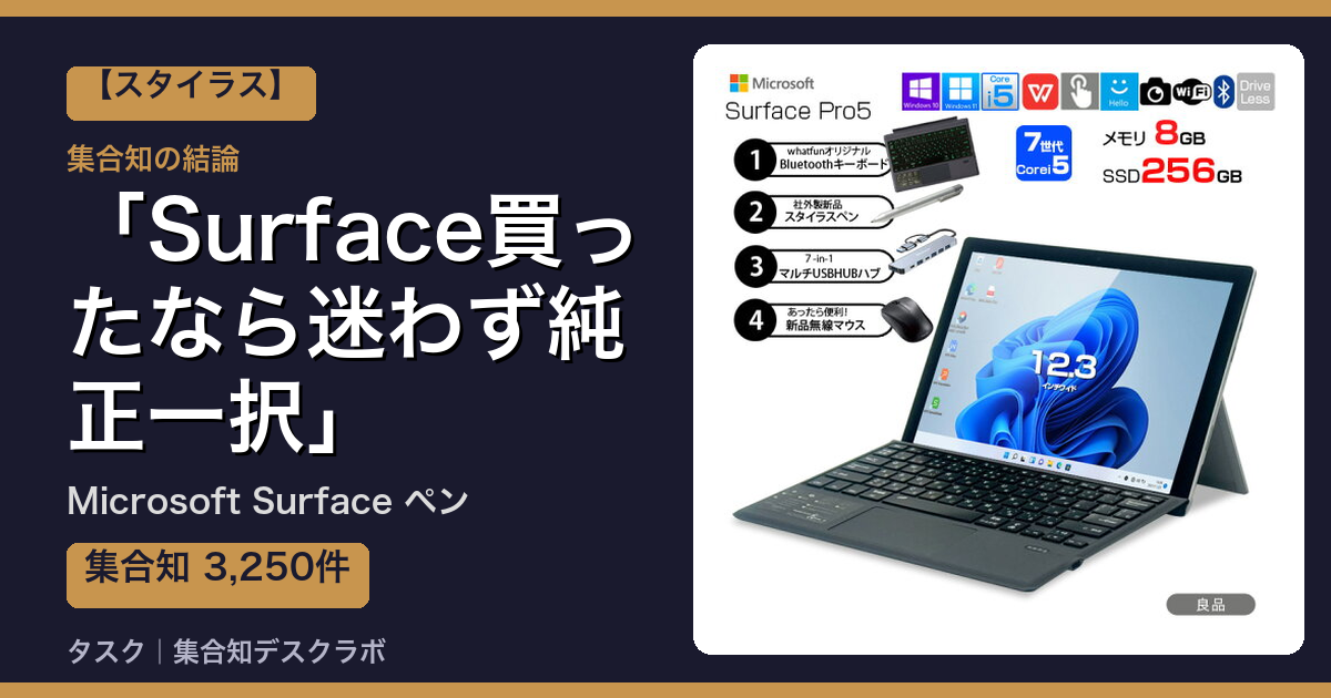 Microsoft Surface ペンの口コミ｜3,250件調べて分かった「Surface買ったなら迷わず純正一択」｜評判・デメリット【2026】