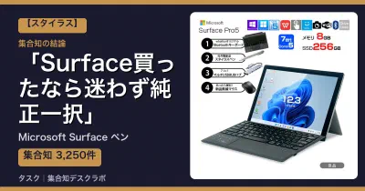 Microsoft Surface ペンの口コミ・評判｜Surface買ったなら迷わず純正一択【2026】
