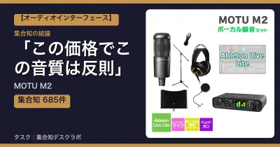 MOTU M2の口コミ・評判｜この価格でこの音質は反則【2026】